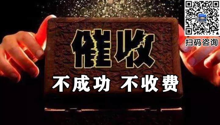 山东委托讨债公司 vs 自行催收 vs 法律诉讼，哪种更快速？