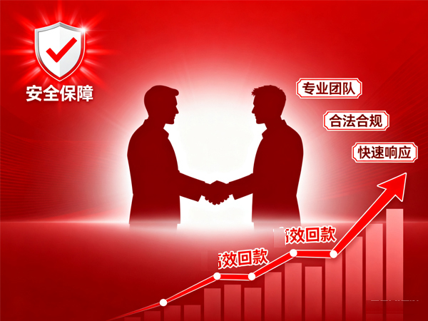 优先查莱西讨债公司合规资质